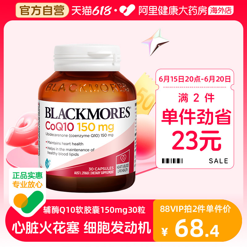 BLACKMORES澳佳宝辅酶素q10软胶囊150mg30粒还原年轻态澳洲心肌