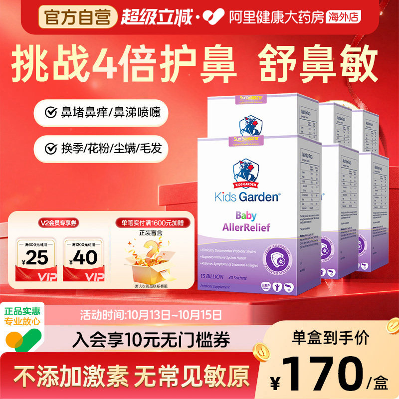 舒伯特兰骑士益生菌婴幼儿童宝宝舒鼻换季无忧养护肠胃防受损*6盒