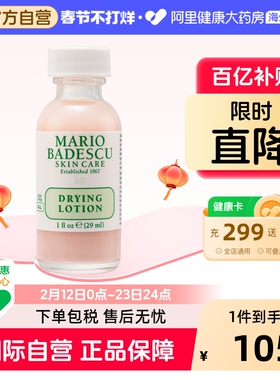 Mario Badescu温和净痘精华液MB小粉瓶祛痘水杨酸粉刺去闭口黑头
