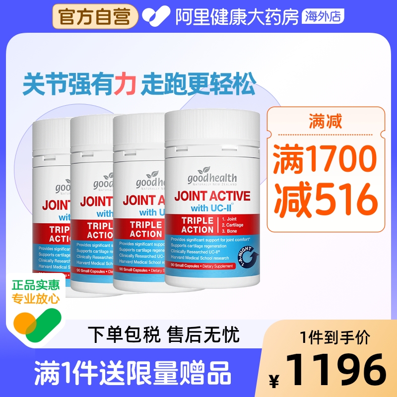 goodhealth好健康骨膠原