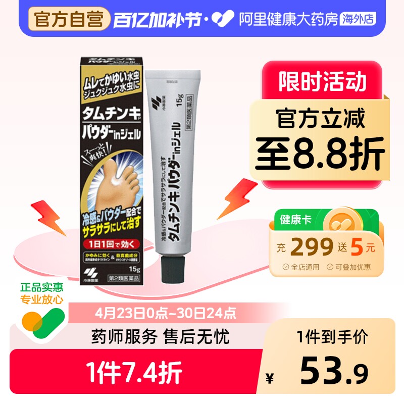 小林制药水虫软膏15g/盒女士日本消毒真菌感染脚气药膏进口外用