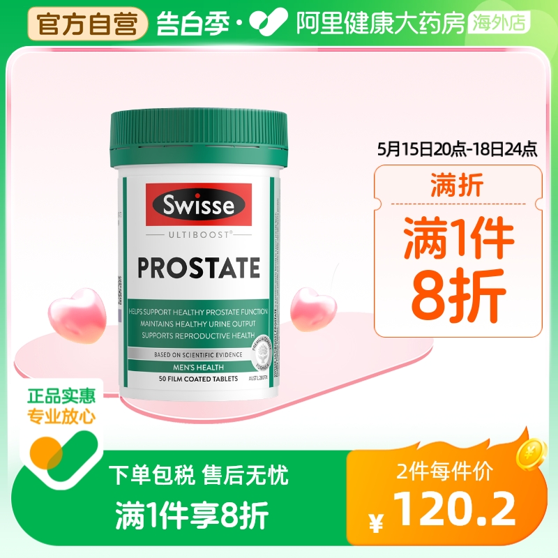 斯维诗Swisse番茄红素前列腺保健品锯棕榈备孕内分泌失调理男性