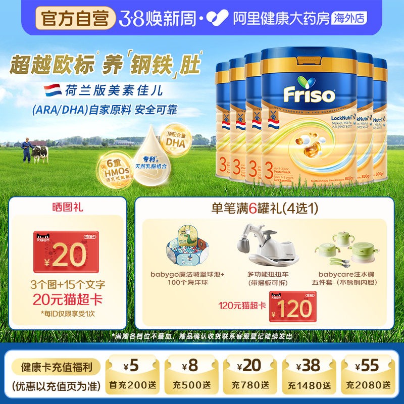 【6罐】荷兰白金版美素佳儿3段婴幼儿配方奶粉HMO升级低聚糖800g