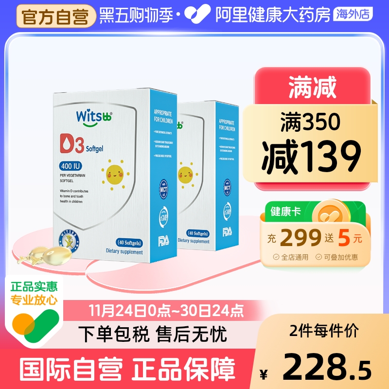 【阿里大药房】健敏思维生素d3*2