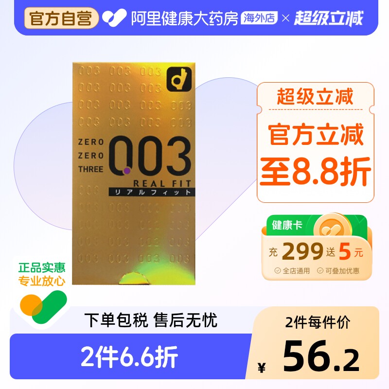 日本原装进口冈本okamoto 003安全套避孕套黄金版10个日本代购