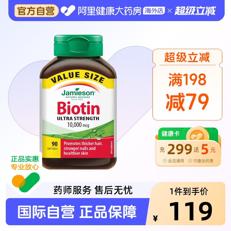 健美生生物素 维B7复合维生素biotin 10000mcg 90片