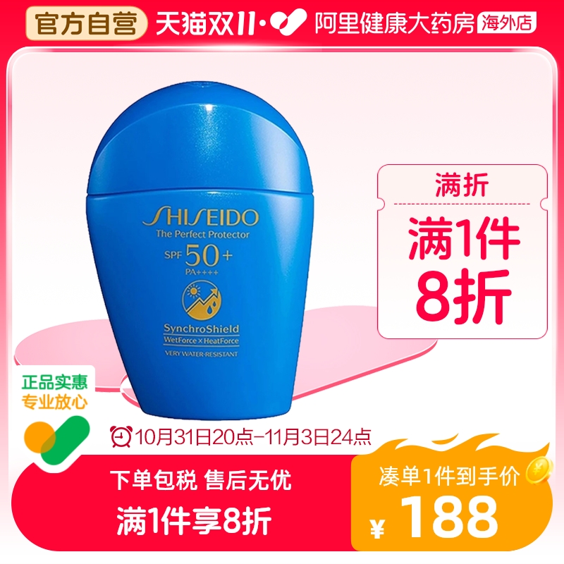 Shiseido资生堂蓝胖子防晒乳霜新艳阳夏臻效水动力防紫外线SPF50+