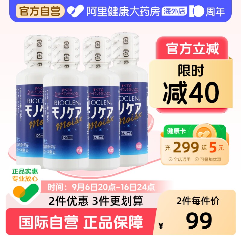 日本Bioclen硬镜护理液120mL*4瓶硬性隐形眼镜ok镜角膜蛋白