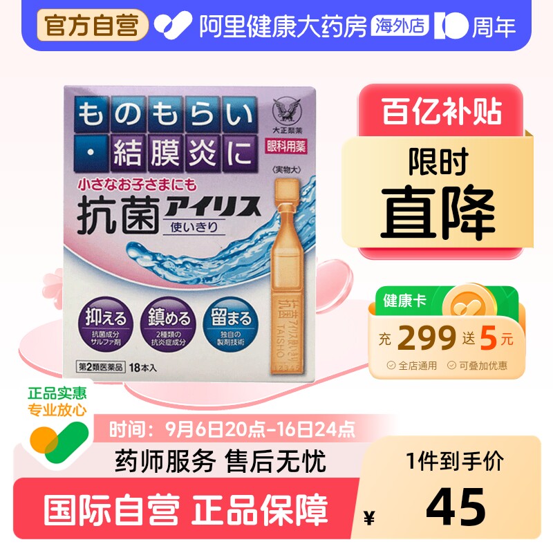 大正制药滴眼液儿童原装抗菌日本杀菌沙眼消炎眼药水结膜炎图片