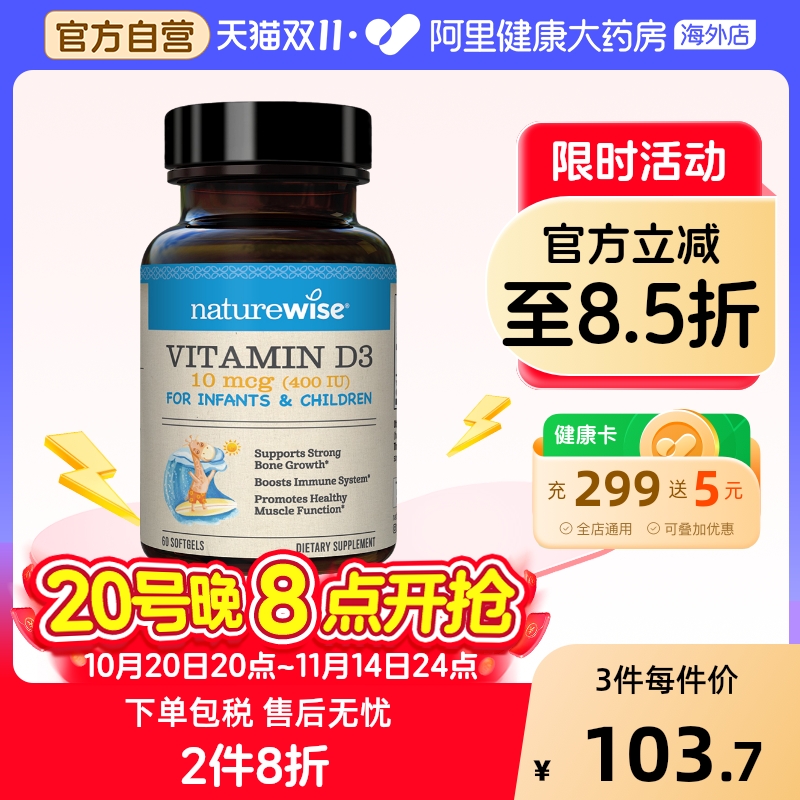 naturewise维生素D3无腥味是罐装维生素D