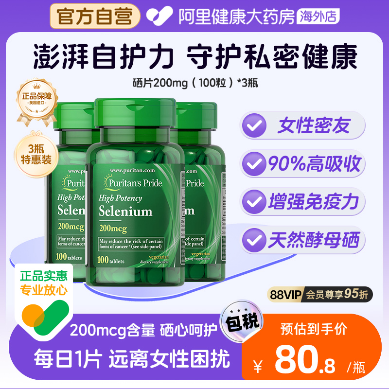 普丽普莱酵母硒营养片100粒*3瓶