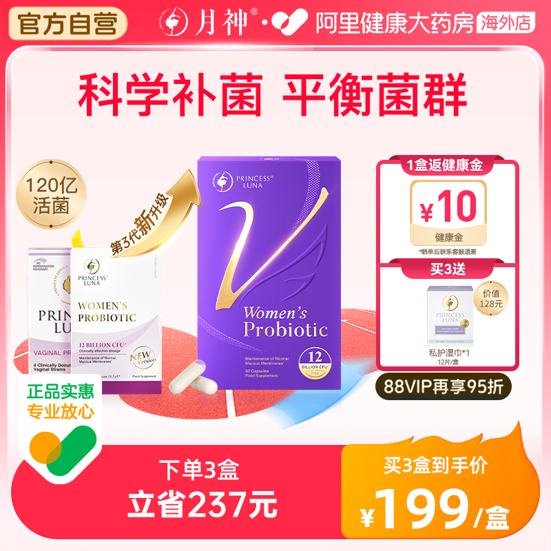 月神小花园女性私处益生菌