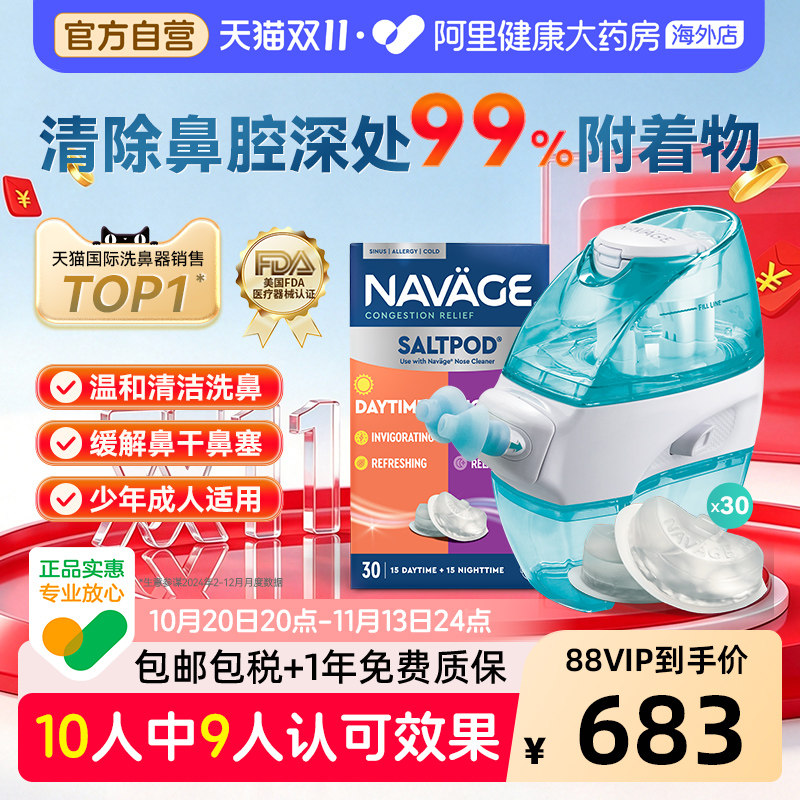 美国NAVAGE负压自动洗鼻器+日夜洗鼻盐*1鼻炎鼻窦炎冲洗器家用