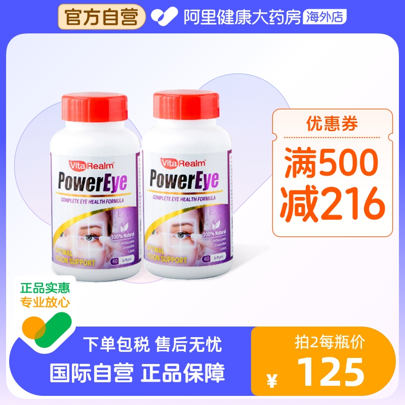 美国专利 VitaRealm维乐原成人叶黄素蓝莓护眼保健品非软糖2瓶装