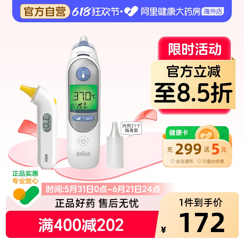 【百补】Braun博朗耳温枪6520温度计宝宝儿童红外线测温家用