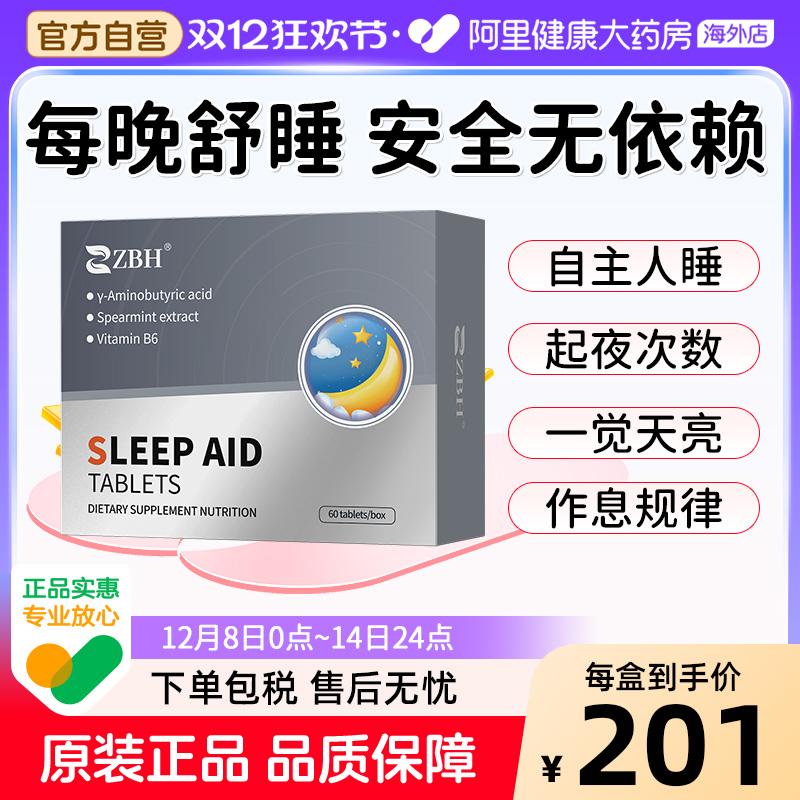[专利助眠]ZBH助眠片γ-氨基丁酸失眠助眠安闪深睡胶囊非褪黑素