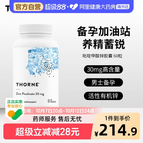 活性吡啶甲酸锌易吸收
