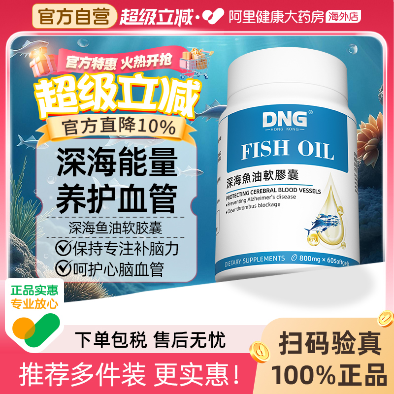 DNG深海鱼油软胶囊omega3中老年