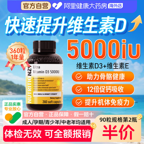 【阿里健康正品】5000iu维生素D