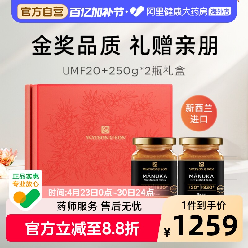 沃森父子麦卢卡蜂蜜UMF20+250g*2礼盒装过节送礼送长辈生日礼物