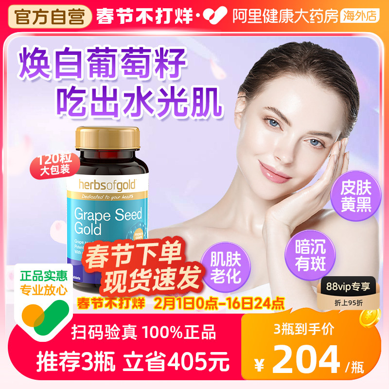 和丽康葡萄籽精华原花青素非胶囊谷胱甘肽片官方旗舰店正品进口