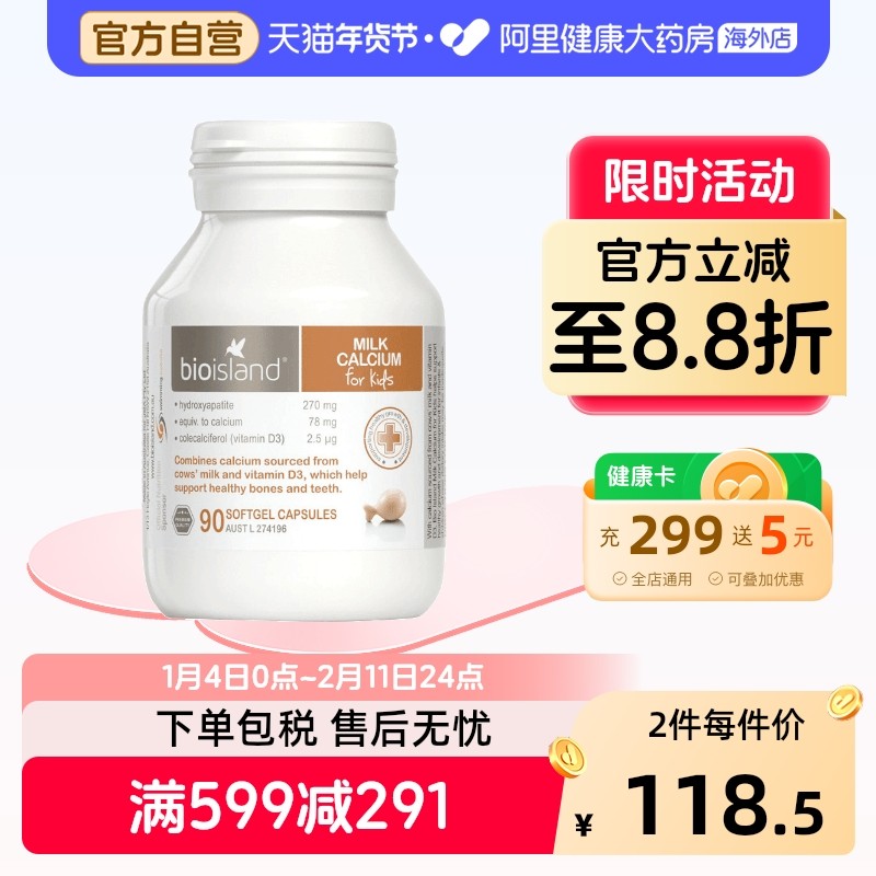 澳洲bio island 进口婴幼儿童宝宝液体牛乳钙维D胶囊 补钙片90粒,婴童食品,钙铁锌,淘宝优惠券,粉丝福利购,淘宝优惠卷