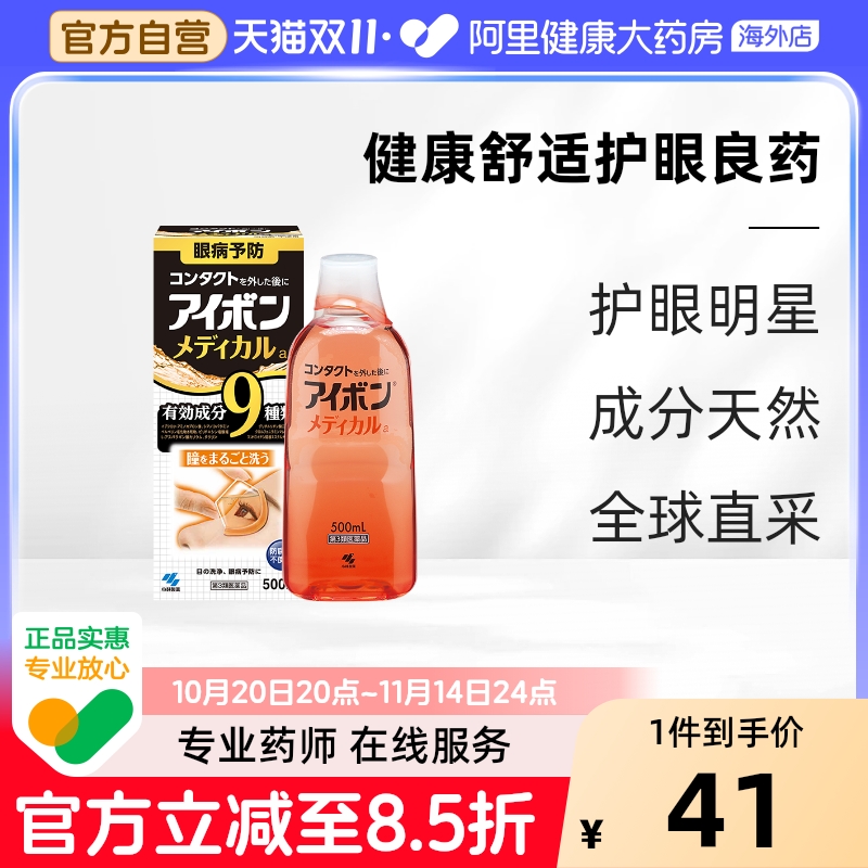 日本小林制药洗眼液黑9清凉4度清洗预防眼病洗眼药正品进口500ml