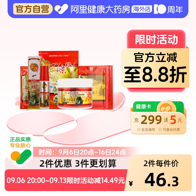 中国台湾金牌一条根膏药贴风湿酸痛颈椎贴一根筋双株膏原装正品图片