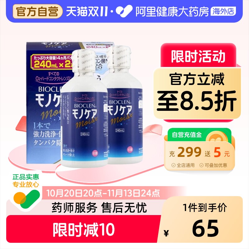 日本Bioclen护理液240 RGP硬性隐形眼镜角膜塑性接触镜ok镜