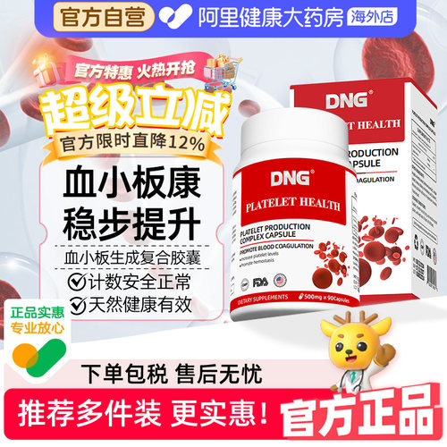 DNG美国进口血小板生成复合胶囊