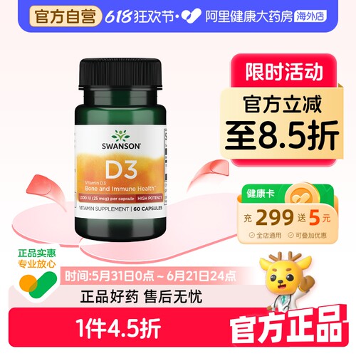 维生素d3胶囊60粒 1000IU/粒