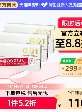 日本sagami幸福相模001超薄避孕套男持久安全套0.01正品旗舰5只*3
