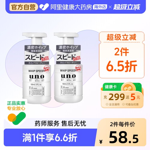 日本UNO洗面奶男士专用清爽控油保湿祛痘泡沫洁面乳去黑头吾诺2件