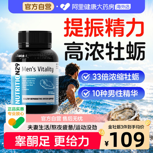 【自营正品】私密发货男性牡蛎肽