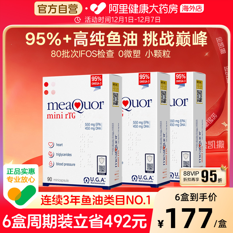 金凯撒深海鱼油omega3高纯95%EPA成人DHA欧米茄rTG迷你90粒*3盒装