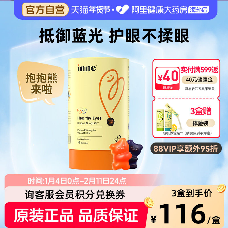 inne因你蓝光盾叶黄素儿童护眼软糖5mg经典版花青素维生素30粒,婴童食品,叶黄素,淘宝优惠券,粉丝福利购,淘宝优惠卷