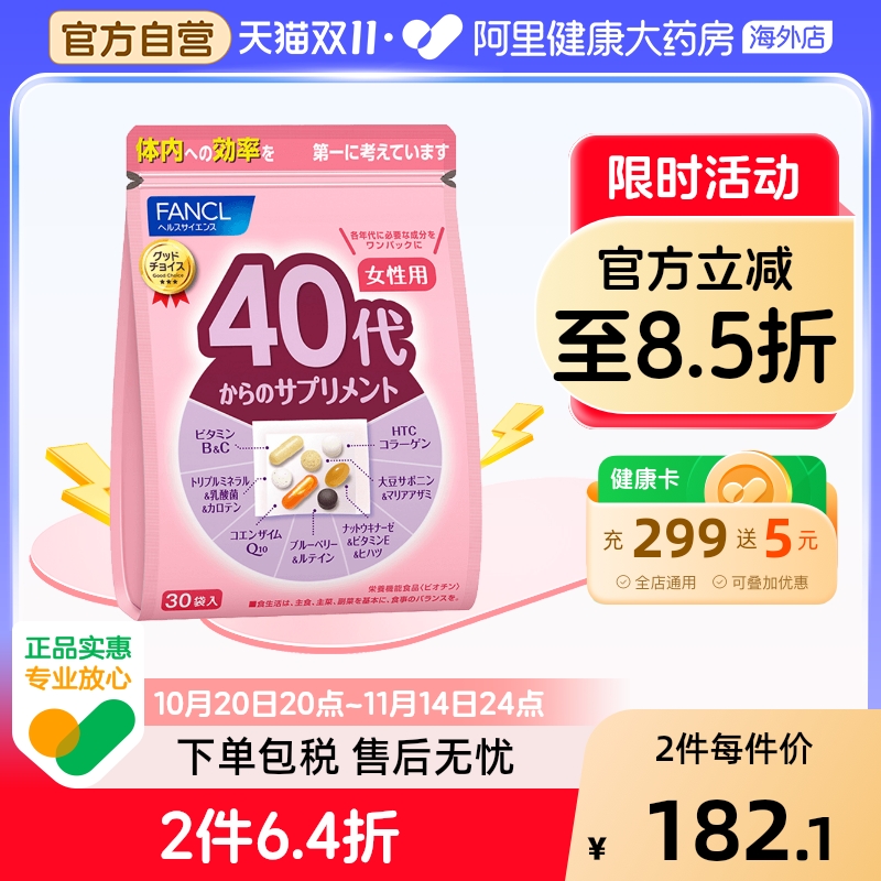 FANCL芳珂40代女综合营养包