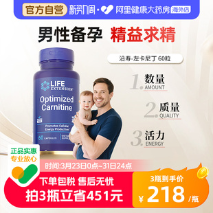 沿寿LIFE左卡尼丁质量活力汀补男性备孕保健品精美国原装 进口胶囊