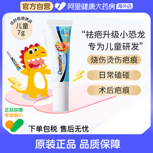 Dermatix倍舒痕祛疤膏儿童7g进口舒痕胶祛疤小恐龙疤痕膏去疤膏