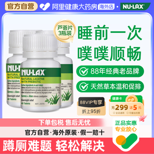 澳洲Nulax乐康膏芦荟乐康片天然果蔬膳食纤维西梅片噗噗片 3瓶