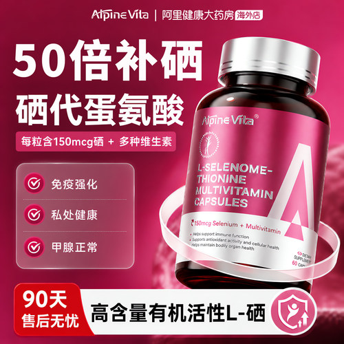 加拿大进口有机活性硒抵抗力提免疫力