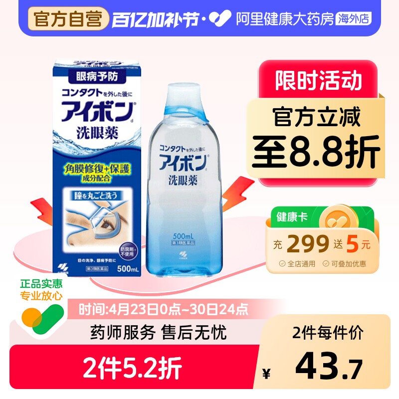 小林制药原装官方旗舰店日本洗眼液滴眼液进口小林制药洗眼液疲劳