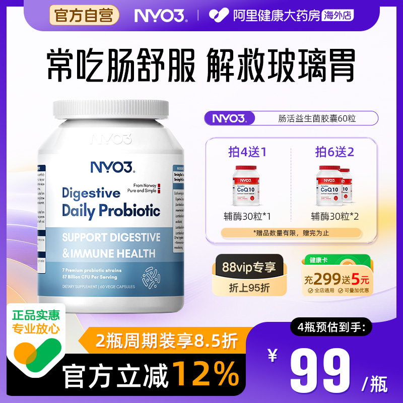 NYO3益生菌大人调理肠胃肠道进口