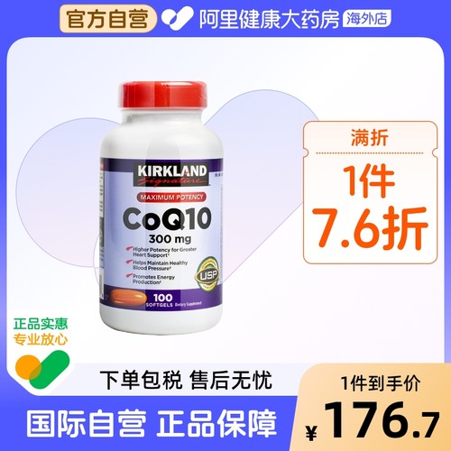 美国kirkland心脏保健品