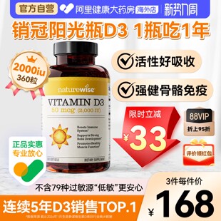 Naturewise阳光瓶维生素d3活性羟基维生素d2000iu备d孕妇成人维d3