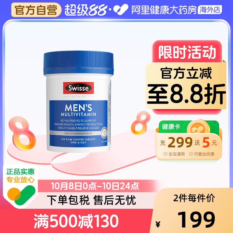 Swisse斯维诗男士复合维生素B族镁锌钾呵护健康营养品澳洲进口