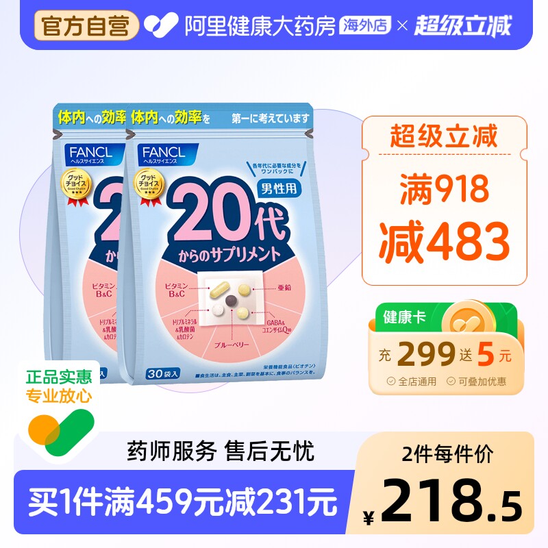 日本FANCL/芳珂男性20综合营养包图片