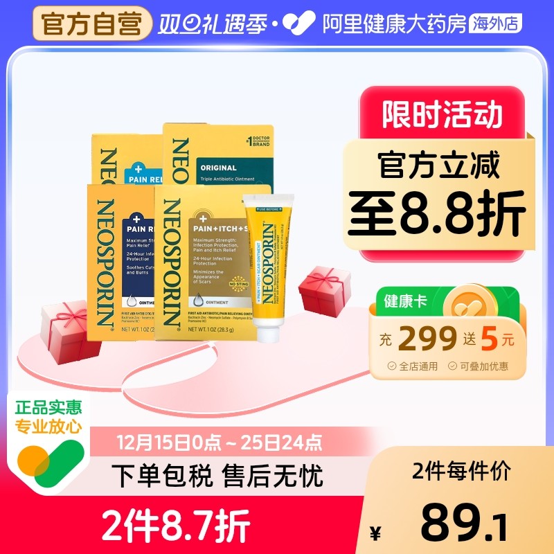 美国进口NEOSPORIN急救抗生素软膏预防感染割伤烫伤擦伤烧伤28.3g