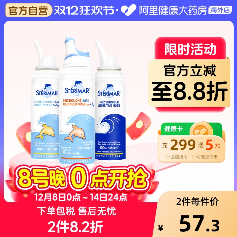 Sterimar舒德尔玛小海豚鼻腔喷雾