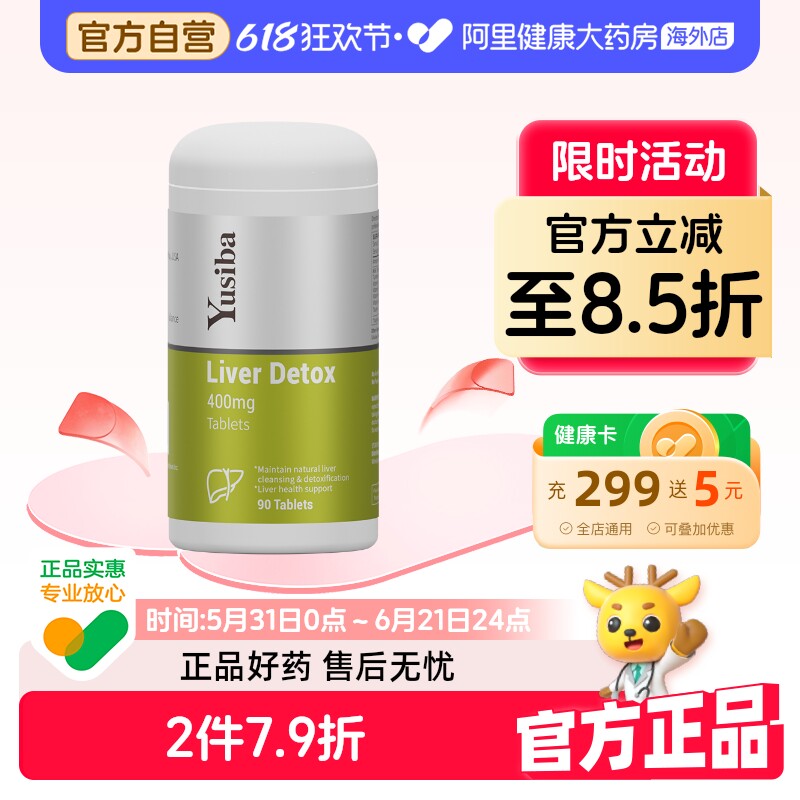 Yusiba御仕葆护肝片奶蓟草进口水飞蓟熬夜加班解酒护肝脏原装正品